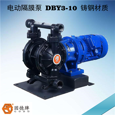 边锋固德牌电动隔膜泵DBY3-10