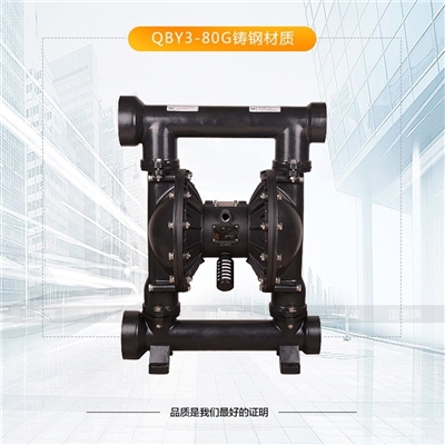 边锋固德牌气动隔膜泵铸钢QBY3-80ZT